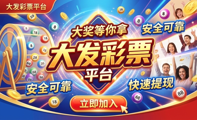 神彩大发快三登陆网址