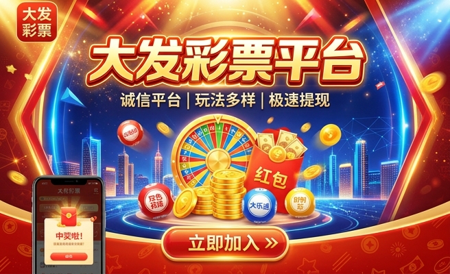 大发购彩平台靠谱吗