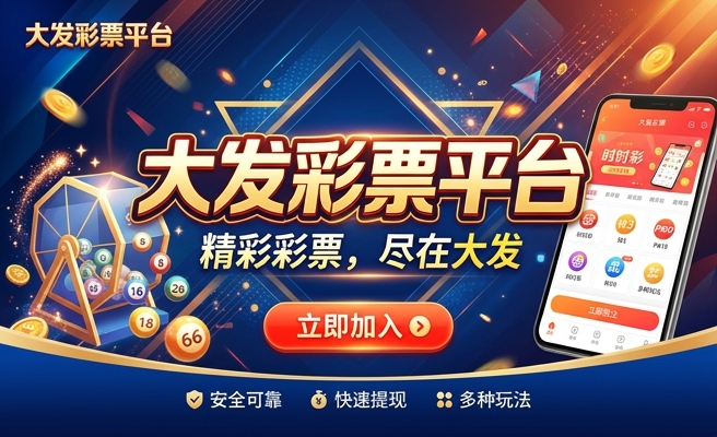 大发大彩网优惠